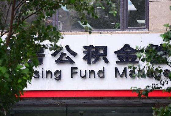 绍兴北京离职公积金代办（绍兴北京离职公积金代办服务）